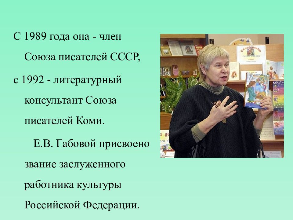 Елена габова биография презентация