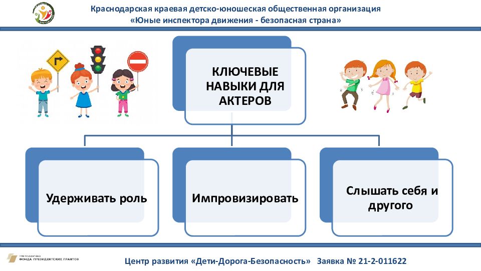 Краснодарская краевая организация