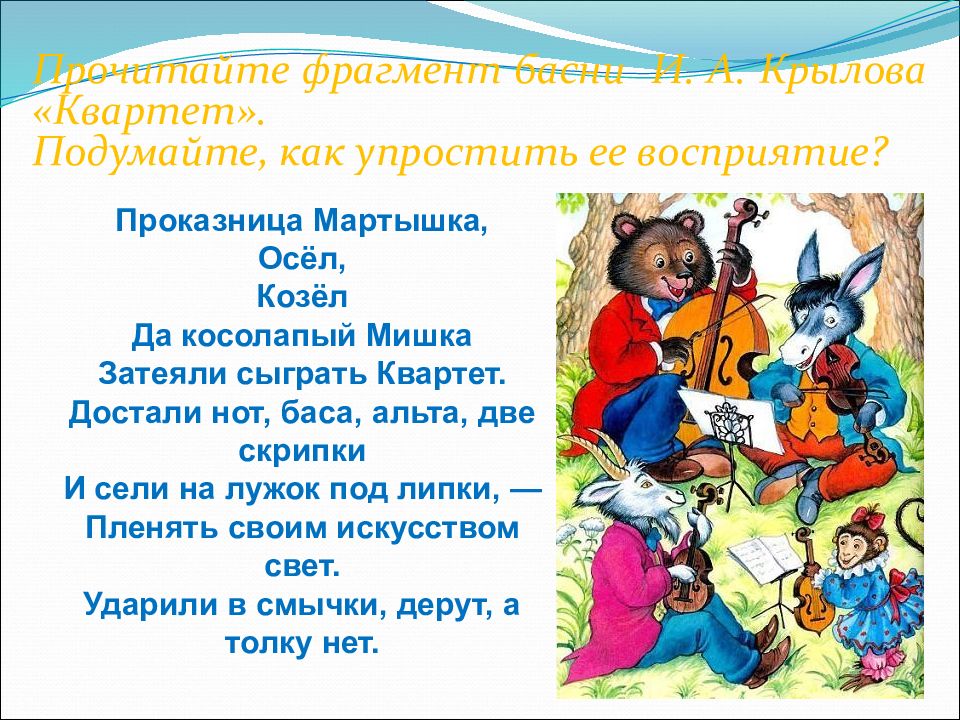 Как быстро выучить стих квартет. Стихотворение квартет.