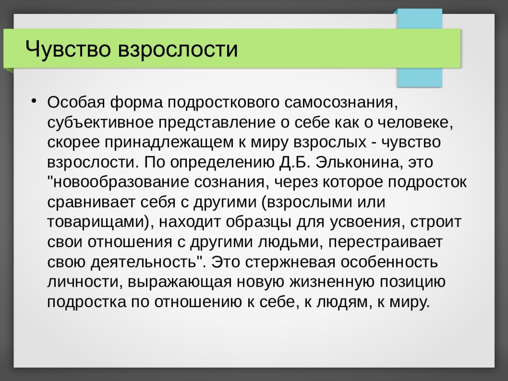 Взрослости в подростковом возрасте