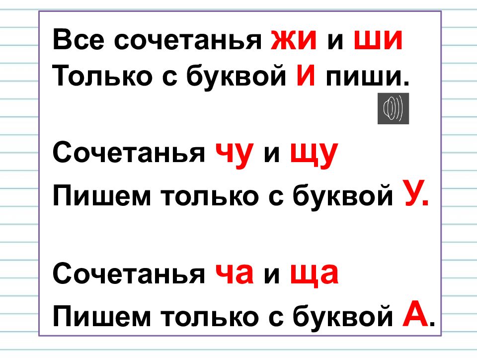 Буквосочетания ча ща чу щу 1 класс школа россии презентация