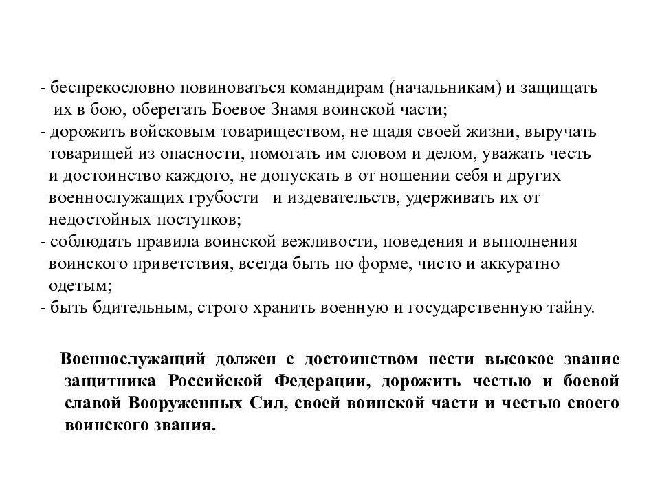 Беспрекословно. Беспрекословно повиноваться. Предложение со словом беспрекословно. Беспрекословно подчиняться. Государству необходимо беспрекословно подчиняться.