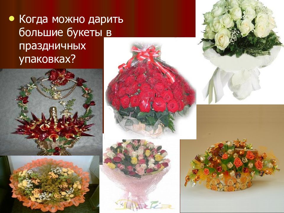 Сколько цветков можно дарить на день рождения. Букет цветов для презентации. Когда можно дарить. Секрет цветов. Букет деньги и букет цветов на слайде презентации.