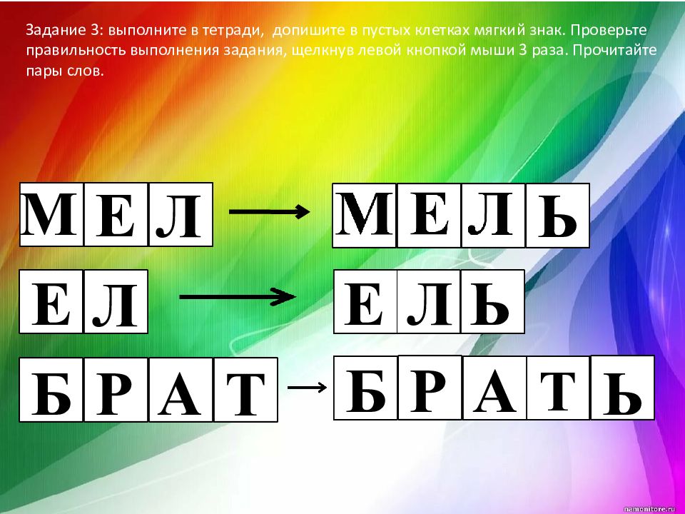 Прочитайте пары. Допиши в клетки сравнения. Печатный мягкий знак на клетке. Знаки допиши. Слово в 28 букв.