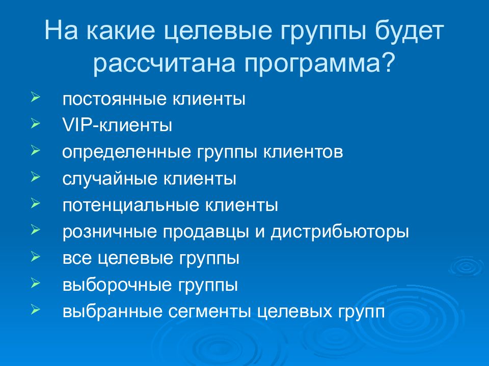 Эффективные программы. Какие есть целевые группы. Целевая группа программы. Целевые группы в докладе по трудам. Целевые группы выборов.