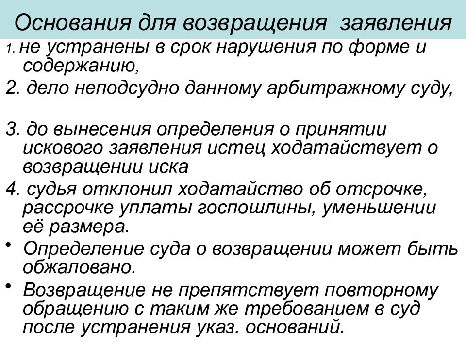 Что является основанием возвращения искового заявления. Неподсудно арбитражному суду. Основания обращения в третейский суд. Неподсудно данному суду что это.