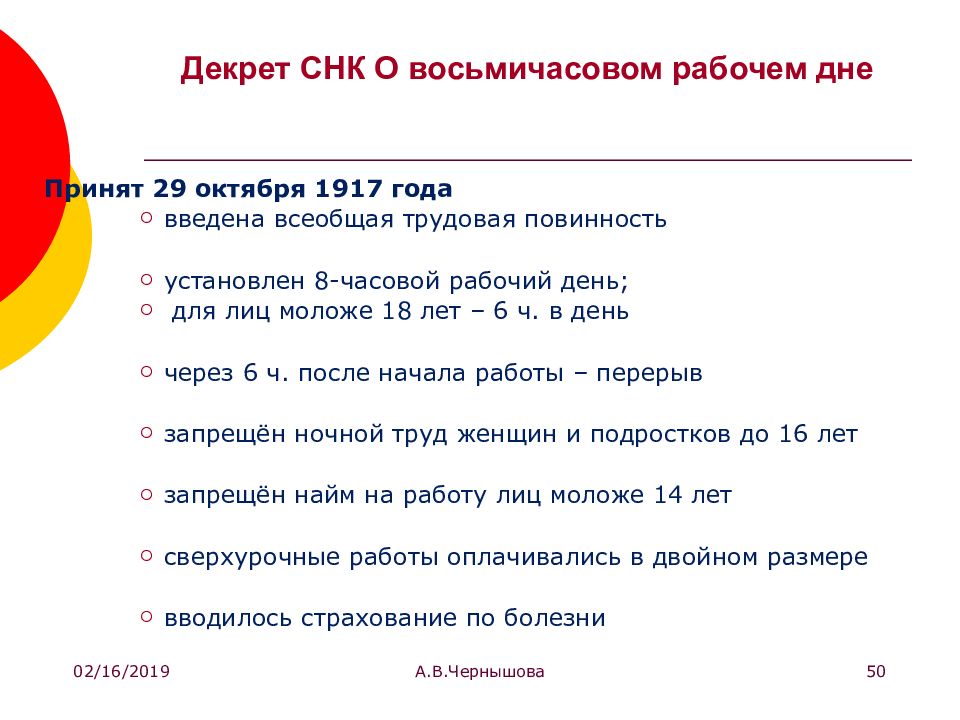 8 рабочий день. Декрет о 8 часовом рабочем дне. Декрет о восьмичасовом рабочем дне. Декрет 8 часового рабочего дня. 8 Часовой рабочий день 1917.