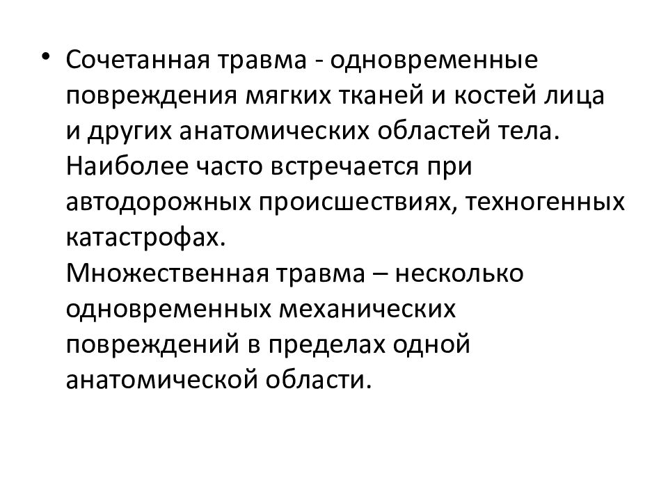 Комбинированные повреждения чло презентация