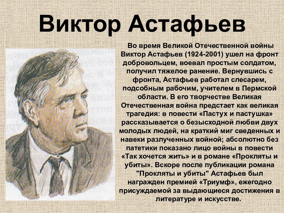 Картины военного лихолетья и трудных послевоенных лет в стихах и рассказах русских писателей