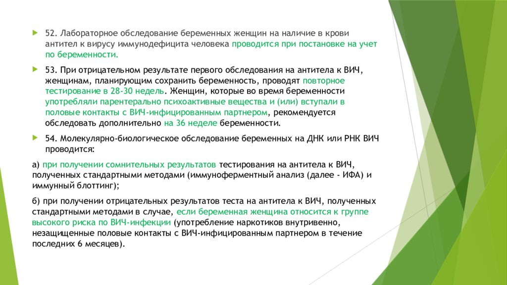 Тест организация оказания медицинской помощи беременным. Лабораторное обследование беременной. Обследования беременных женщин презентация. Организация медицинской помощи беременных.. Методы обследования беременных при постановке на учет.