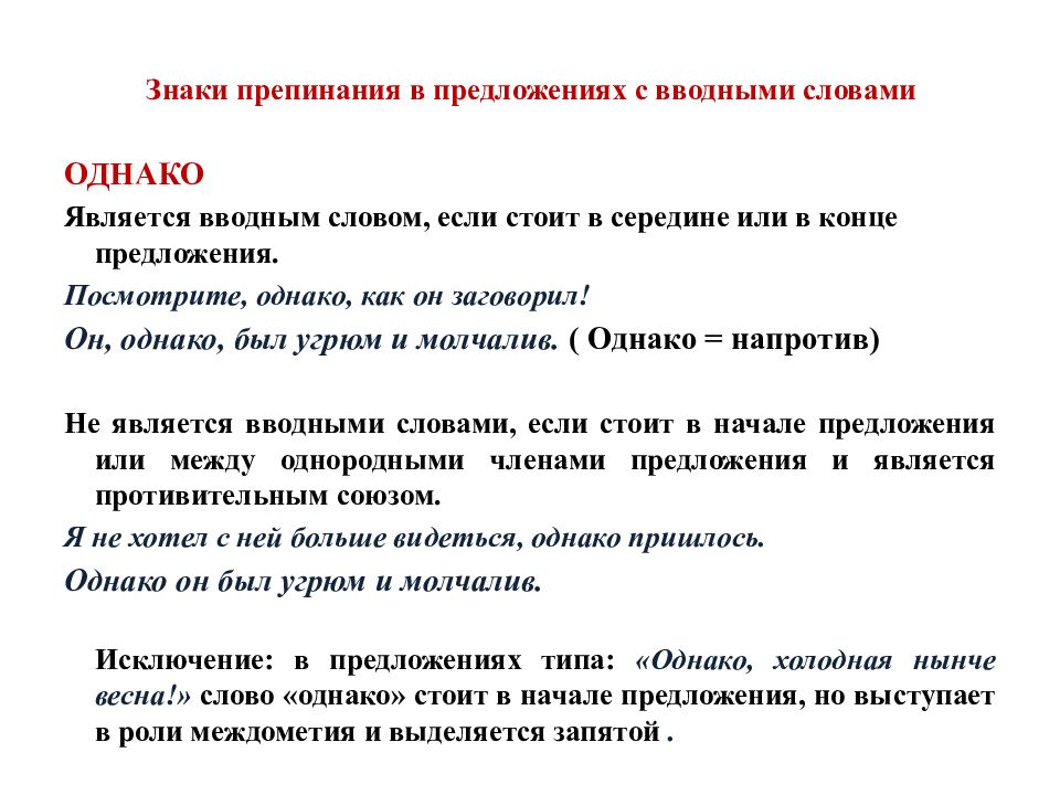 Знаки вводных словах. Наки препинания впреложениях. Предложения с вводными словами. Вводные слова знаки препинания. Знаки препинания в предложениях с вводными словами.