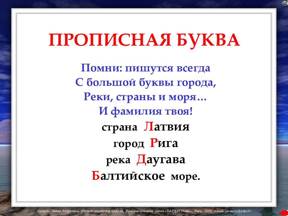 Презентация по русскому языку 1 класс заглавная буква