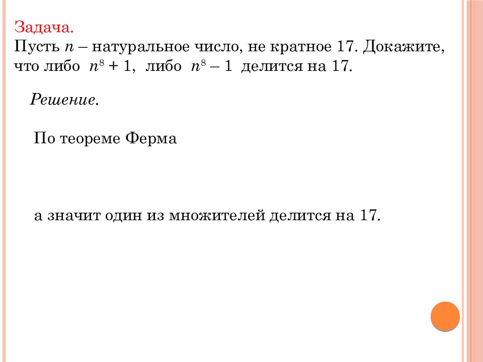 Делимость: остатки и сравнение