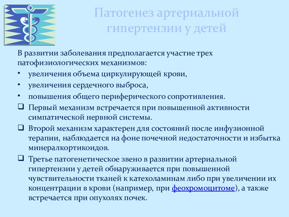 Развитие гипертензии. Патогенез артериальной гипертензии. Общие патогенетические механизмы развития артериальной гипертензии. Классификация артериальной гипертензии патофизиология. Механизм развития гипертонической болезни.