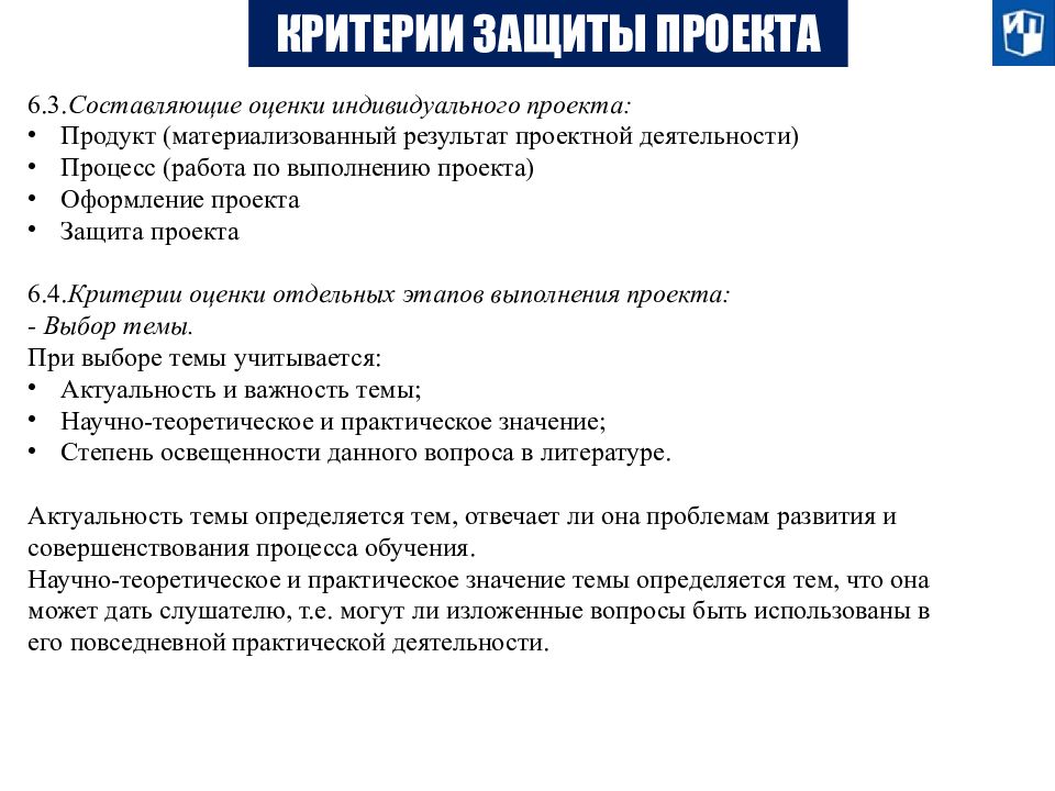 Практический индивидуальный проекты. Эссе по индивидуальному проекту. Индивидуальный проект в старшей школе.