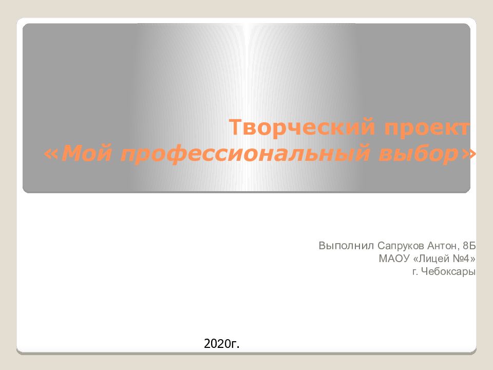 Творческий проект мой профессиональный выбор 8 класс юрист