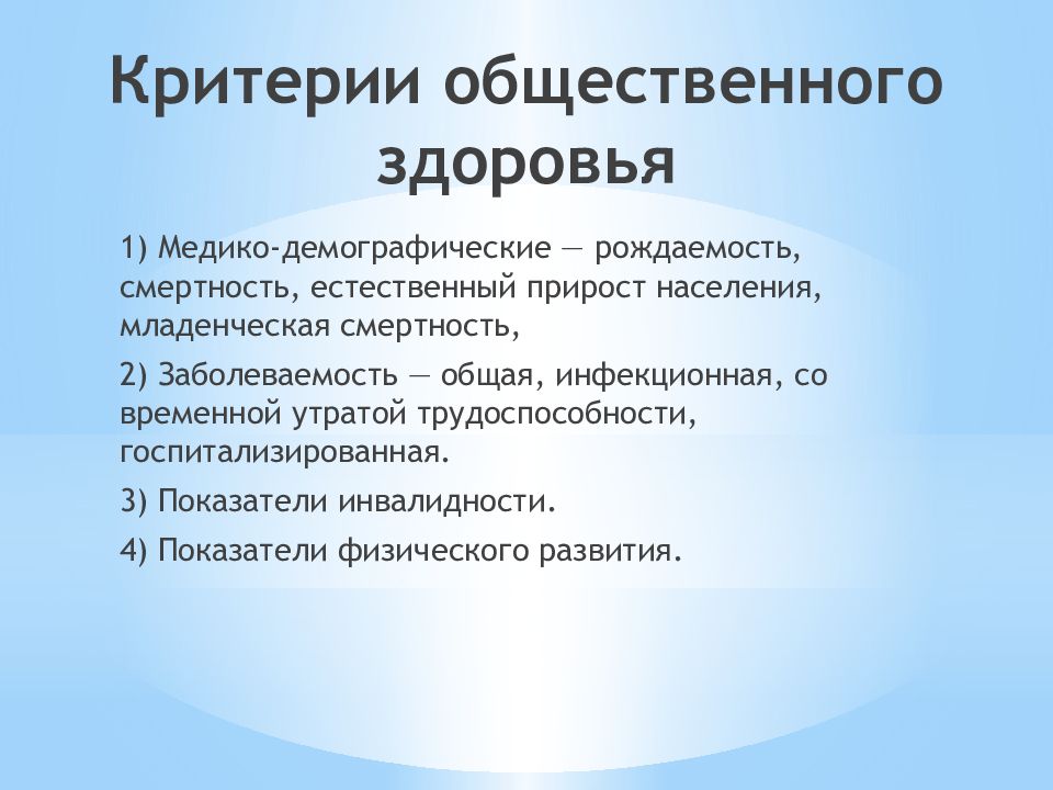 Инвалидность как показатель общественного здоровья презентация