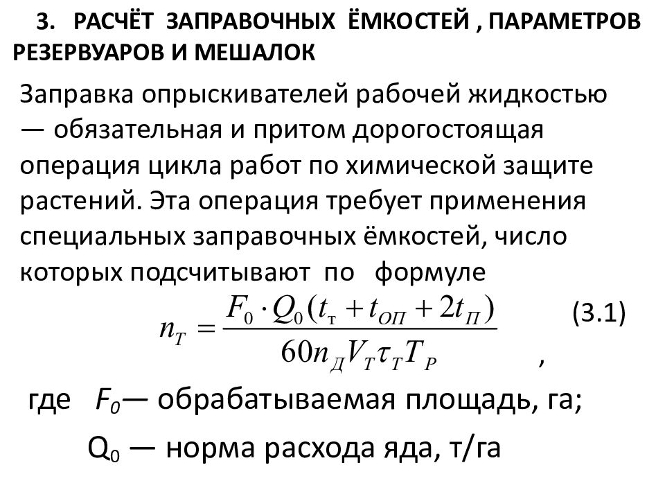 Формулу для расчета топливозаправочных колонок. Теоретический расчет заправочных колонок. Заправочный расчет суровой ткани. Заправочный расчёт равноплотной ткани.