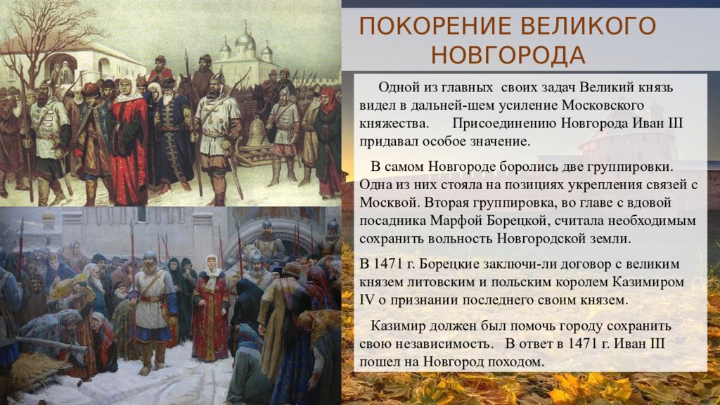 История о великом князе московском картина. Поход Ивана 3 на Новгород.