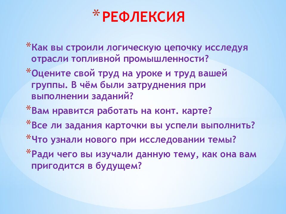 РЕФЛЕКСИЯ