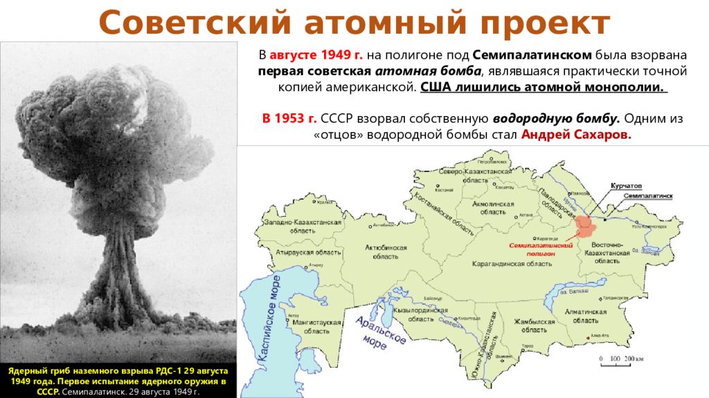 Советский атомный проект 1939 1949 гг кратко