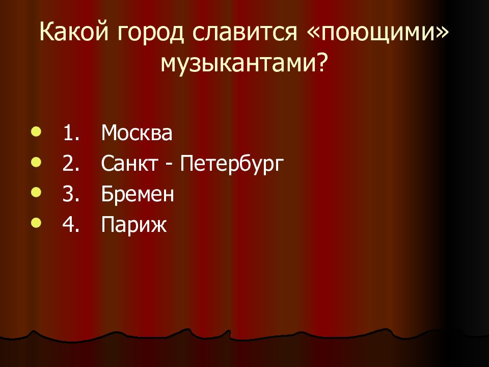 Какой самый умный. Какой город славится моющими животными. Какой город славится поющими животными в сказке. Какой год славится поющими животными. Какой город славится поющими птицами.