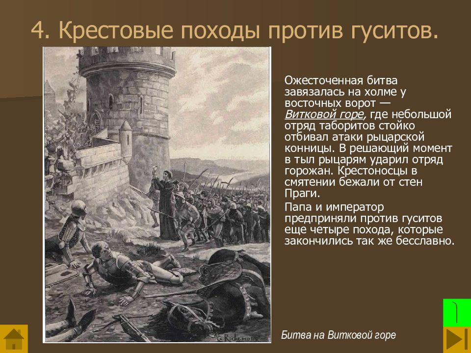 Гуситское движение в чехии 6 класс презентация