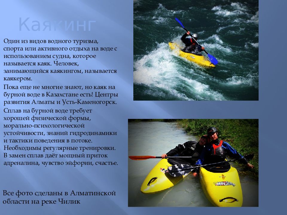 Виды водного туризма. Экстремальный туризм презентация. Виды водного туризма презентация. Экзотические виды экстремального туризма презентация. Водный вид туризма характеристики.