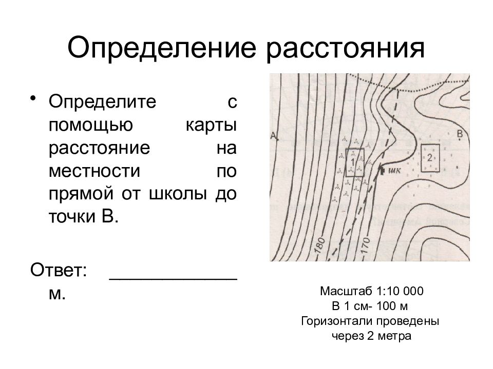 Сколько горизонталей проведено