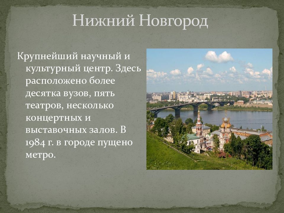 Здесь расположено. Нижний Новгород презентация. Центр Нижнего Новгорода презентация. Культурные центры Нижнего Новгорода презентация по Музыке. ГП Нижнего Новгорода презентация.