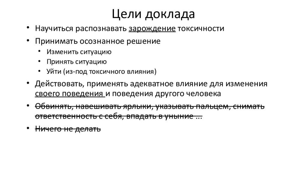 Цель сообщения. Цель доклада. Доклад «цели для человечества». Цели доклада информирование.