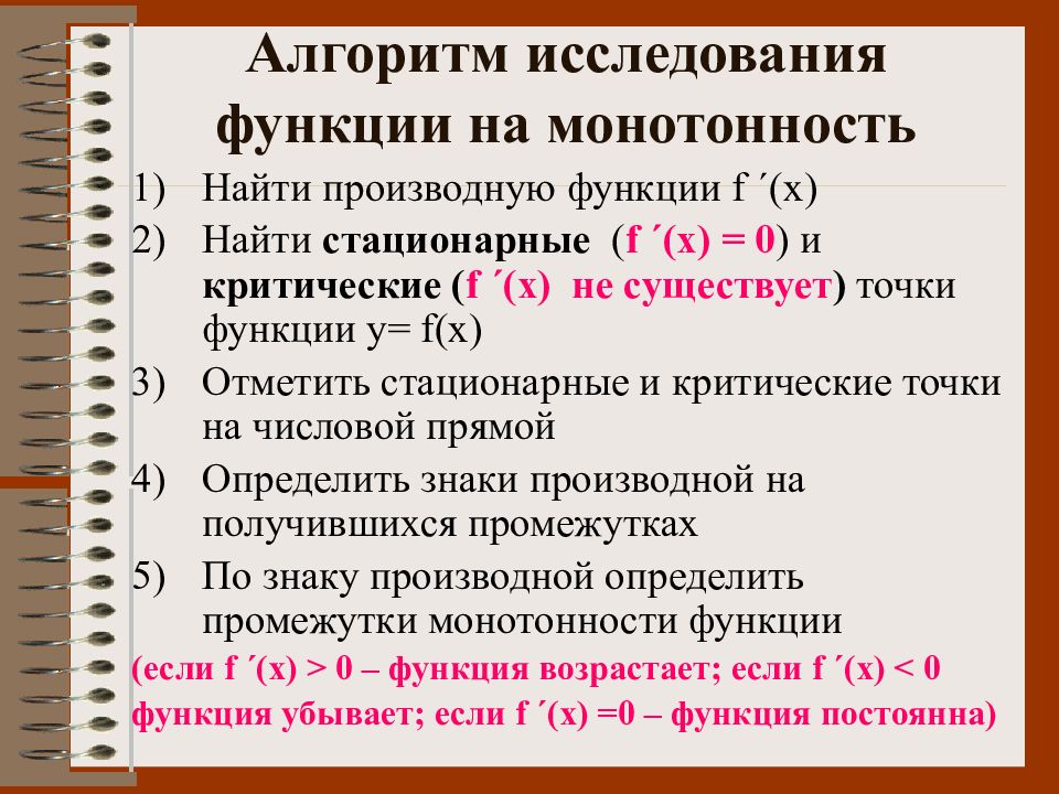 Презентация исследование функций на монотонность 8 класс мордкович