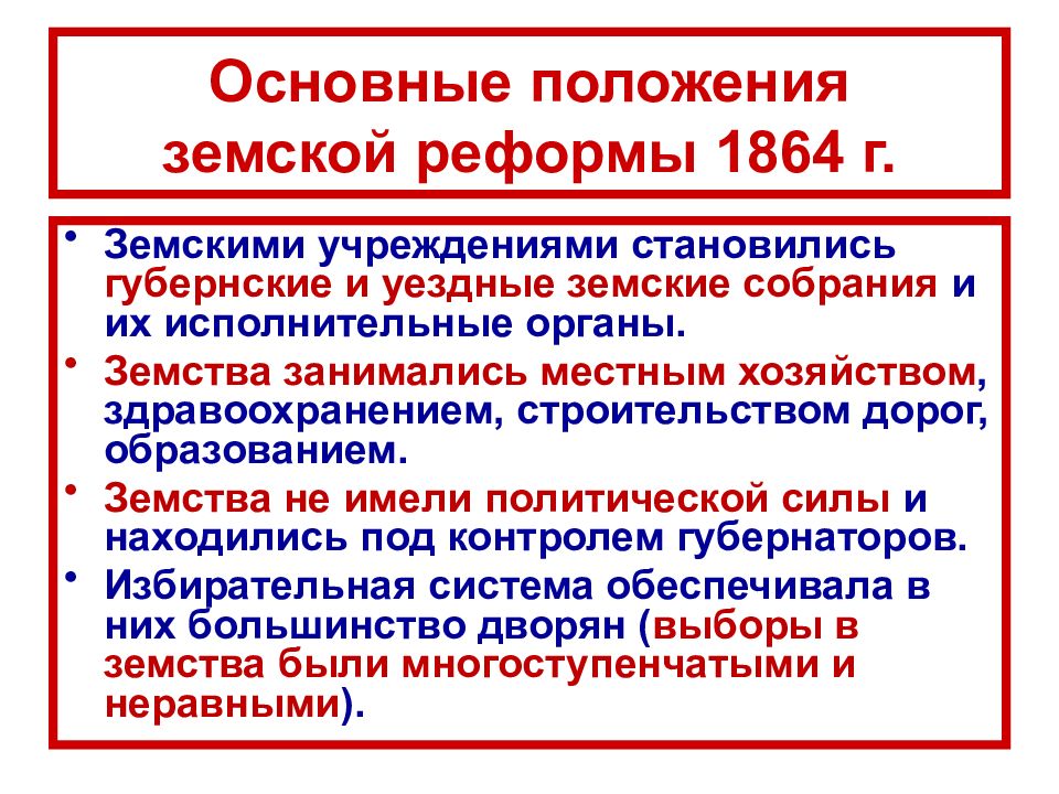 Что входило в состав земской реформы 1864. Земская реформа 1864г основные положения. Реформа местного самоуправления 1864.