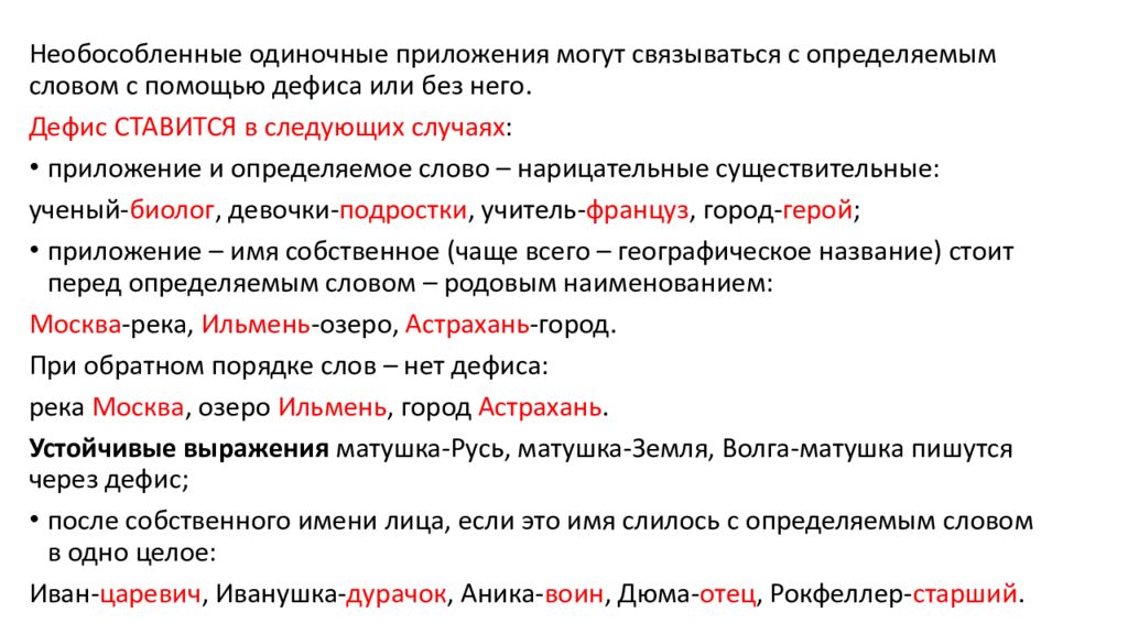 Приложение как разновидность определения