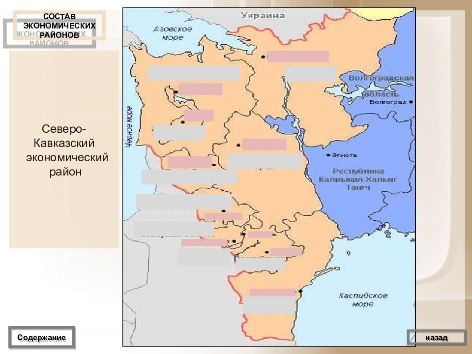 Северный кавказ какой экономический район. Северо кавказский экономический район субъекты РФ. Состав экономического района Северного Кавказа карта. Северо Кавказ экономический район Кавказ. Субъекты Федерации Северо Кавказского экономического района.