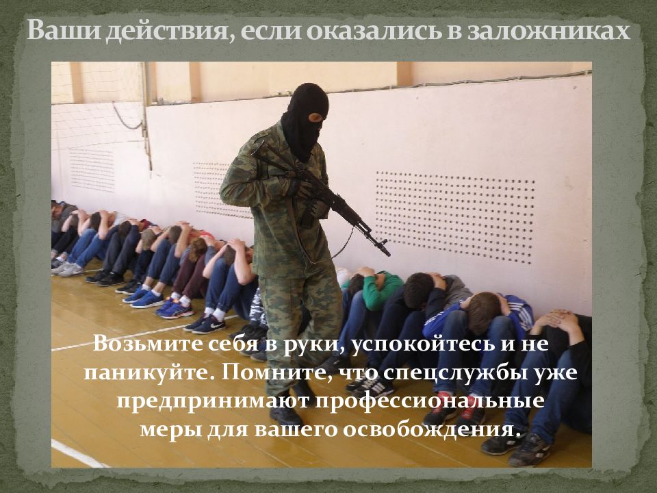В нем взяв в заложники. В нем взяв в заложники. Терроризм захват заложников. Действия при террористическом захвате. Памятка если вас захватили в заложники.