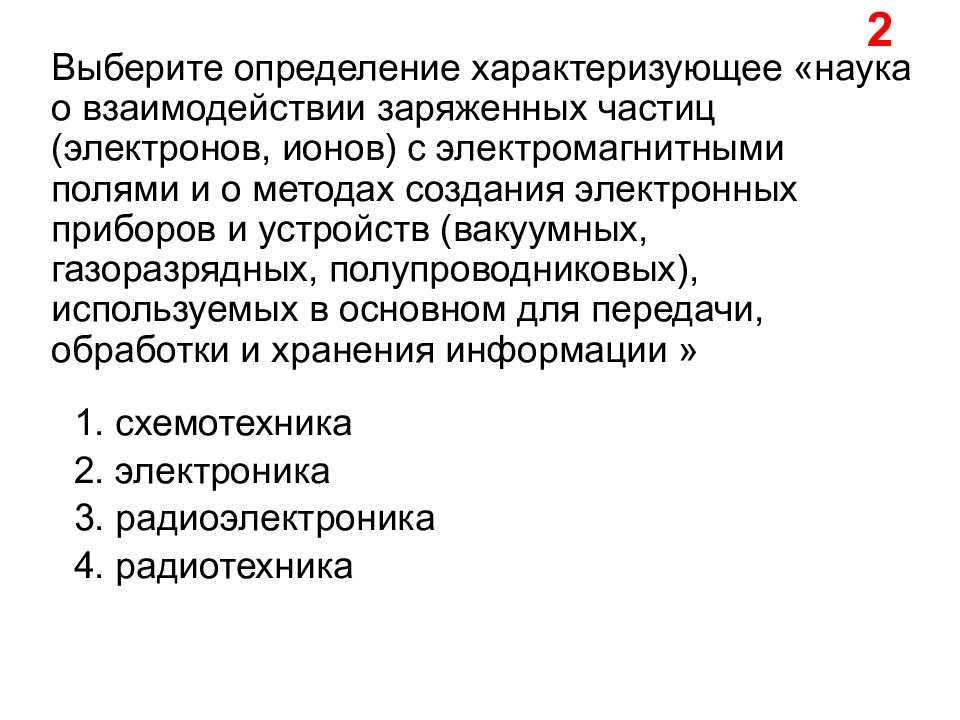 Подберите определения. Что характеризует науку.