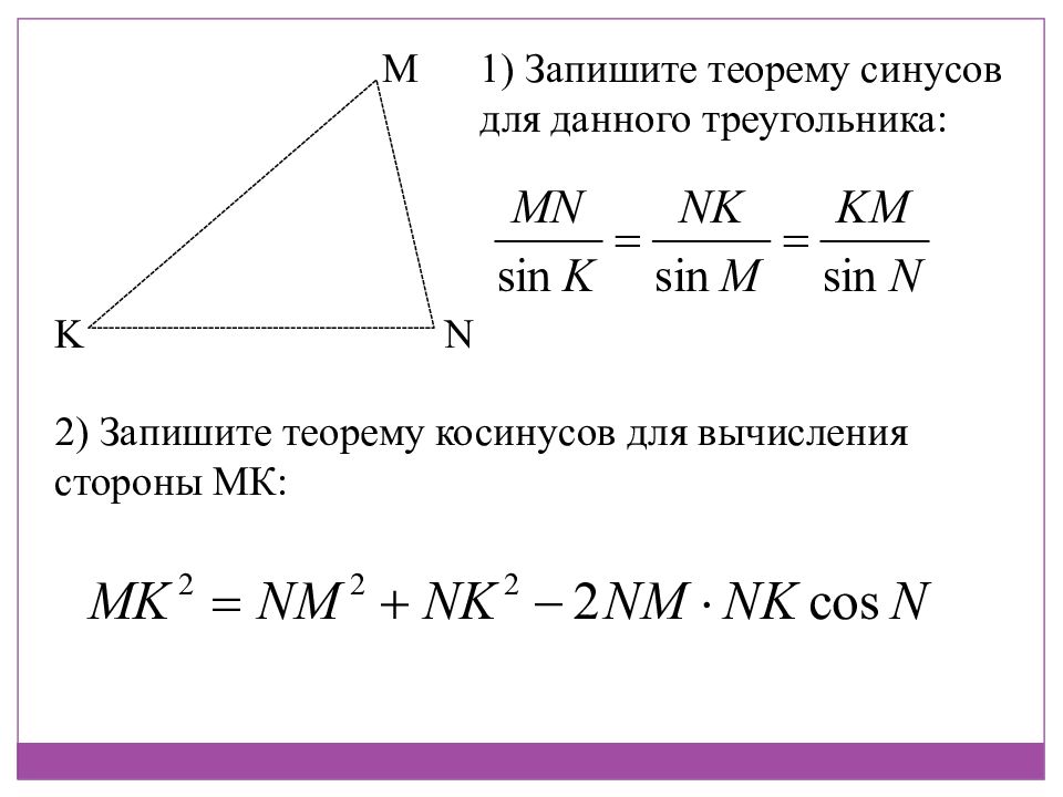 Теорема синусов и теорема косинусов 9 класс презентация