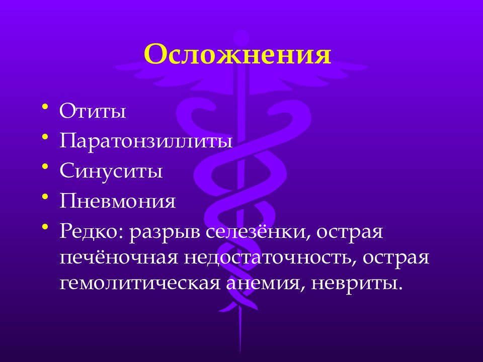 Осложнения отита. Осложнение среднего уха. Разрыв селезенки осложнения.