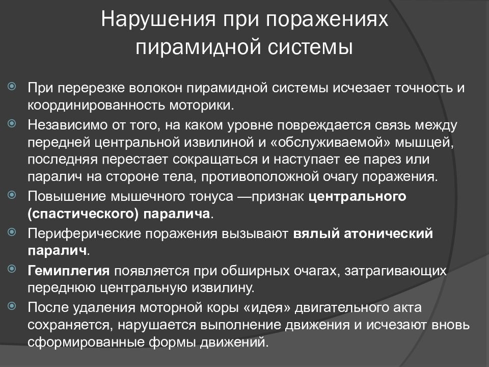 Нарушения произвольных движений и действий презентация