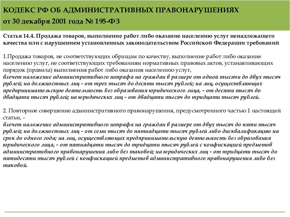 Административная ответственность медицинских работников и медицинских организаций презентация