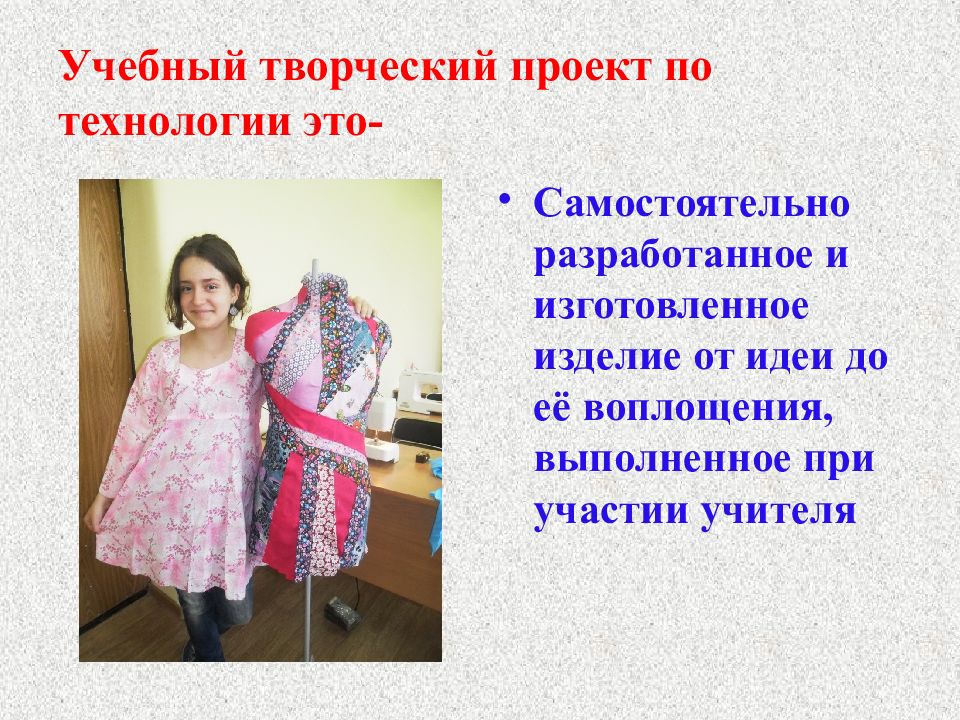 Что можно сделать для творческого проекта по технологии