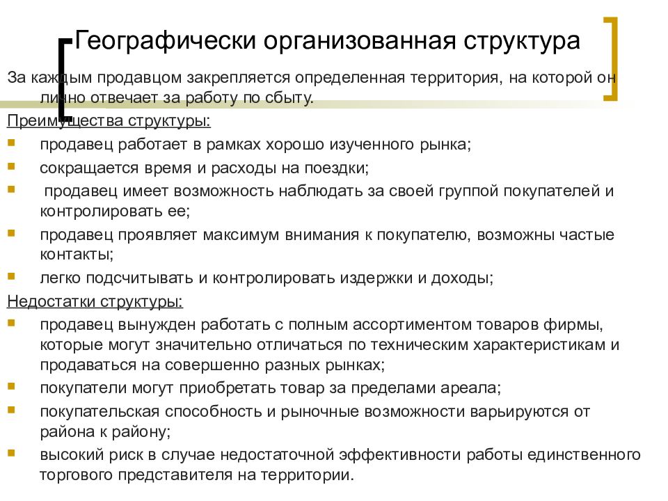 Структура продавца. Структура продавцов. Хорошо организованная структура. Иерархия продавцов в магазине по категориям. Правильно структурно организованный текст имеет.