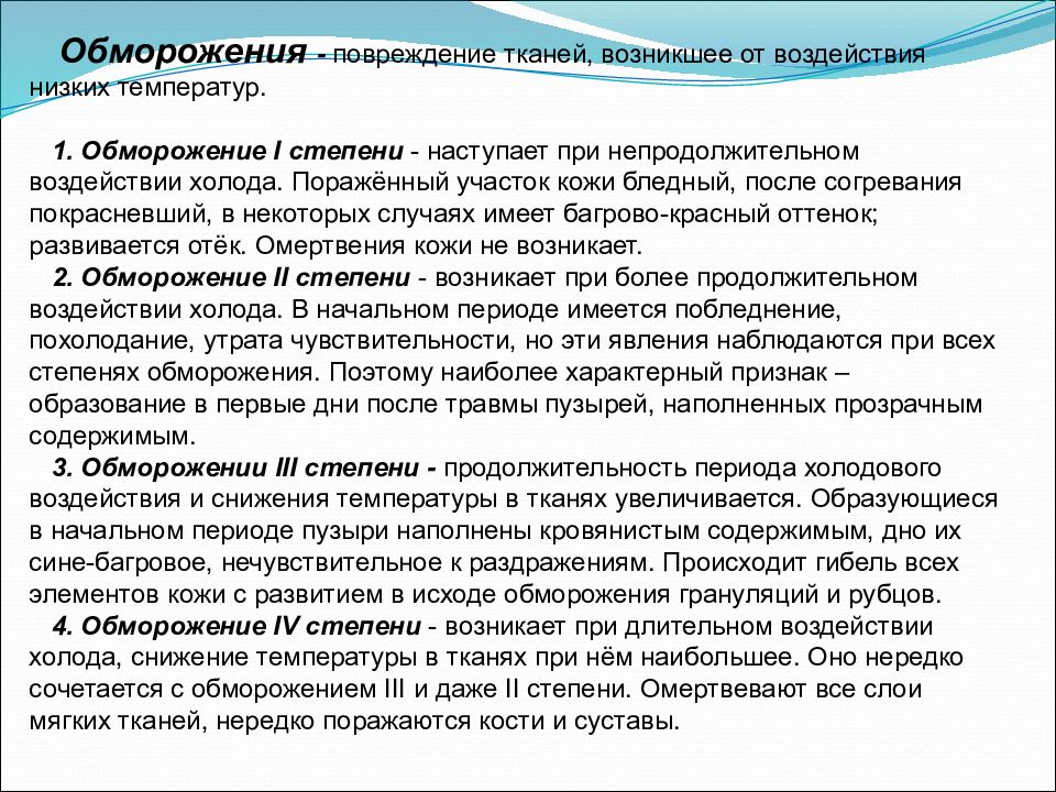 Воздействие низких. Воздействие низких температур первая помощь. Первая помощь при воздействии низких темп. Первая помощь при низких температурах кратко. Первая помощь при воздействии низких температур на организм человека.