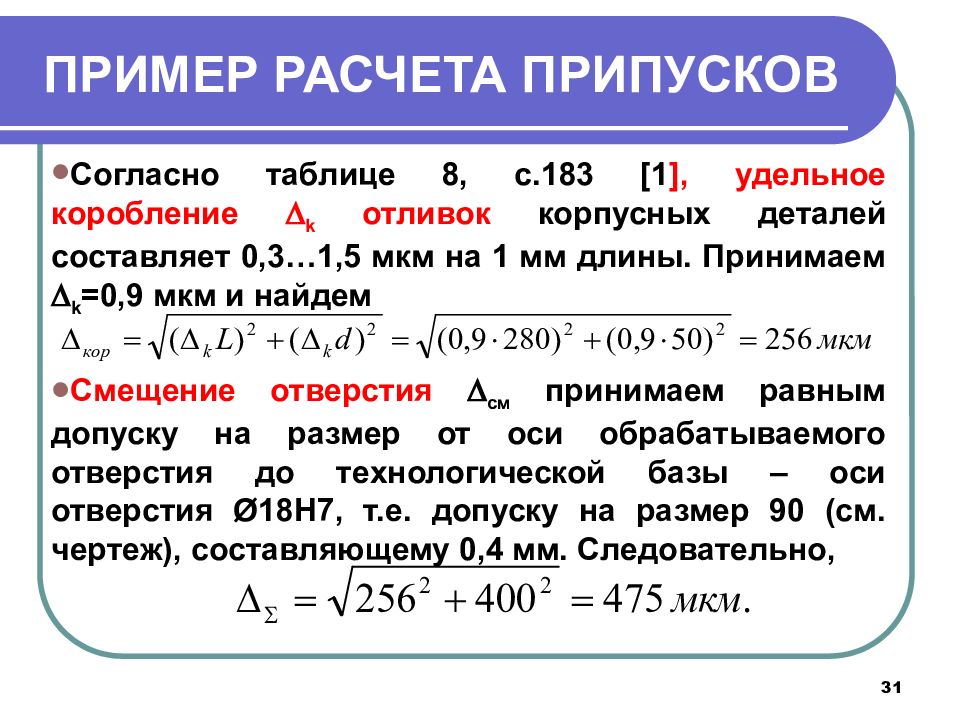 Припуски на механическую обработку презентация