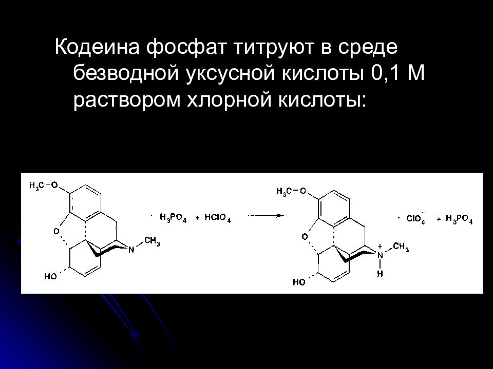 Фосфат реакция. Кодеин ацидиметрия. Кодеин реакция образования апоморфина. Кодеина фосфат ацидиметрия. Алкалиметрия кодеин.