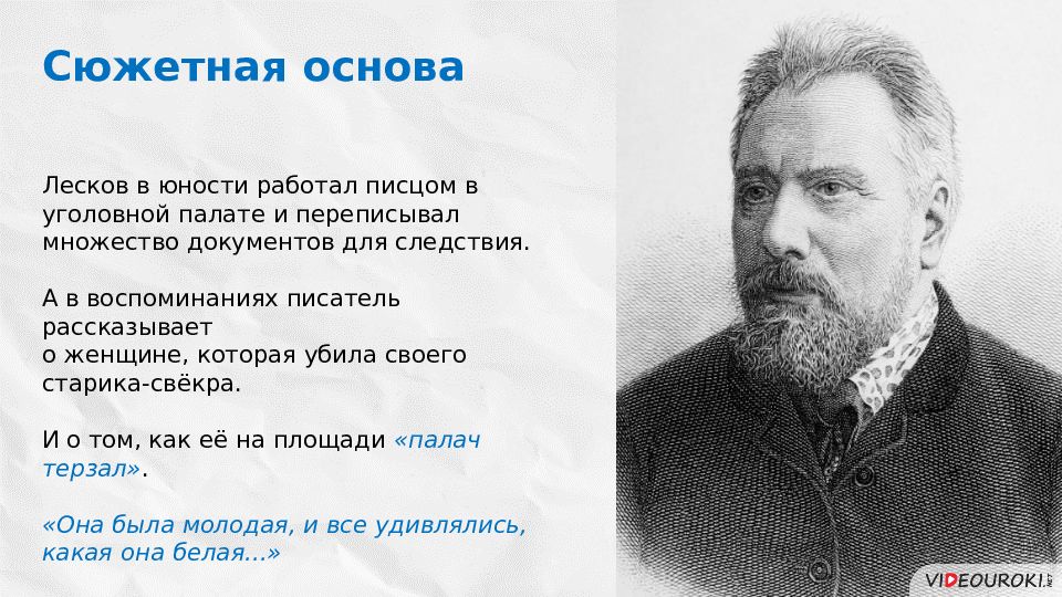 Мценского уезда краткое содержание. Успенский идейно-художественное разнообразие презентация.