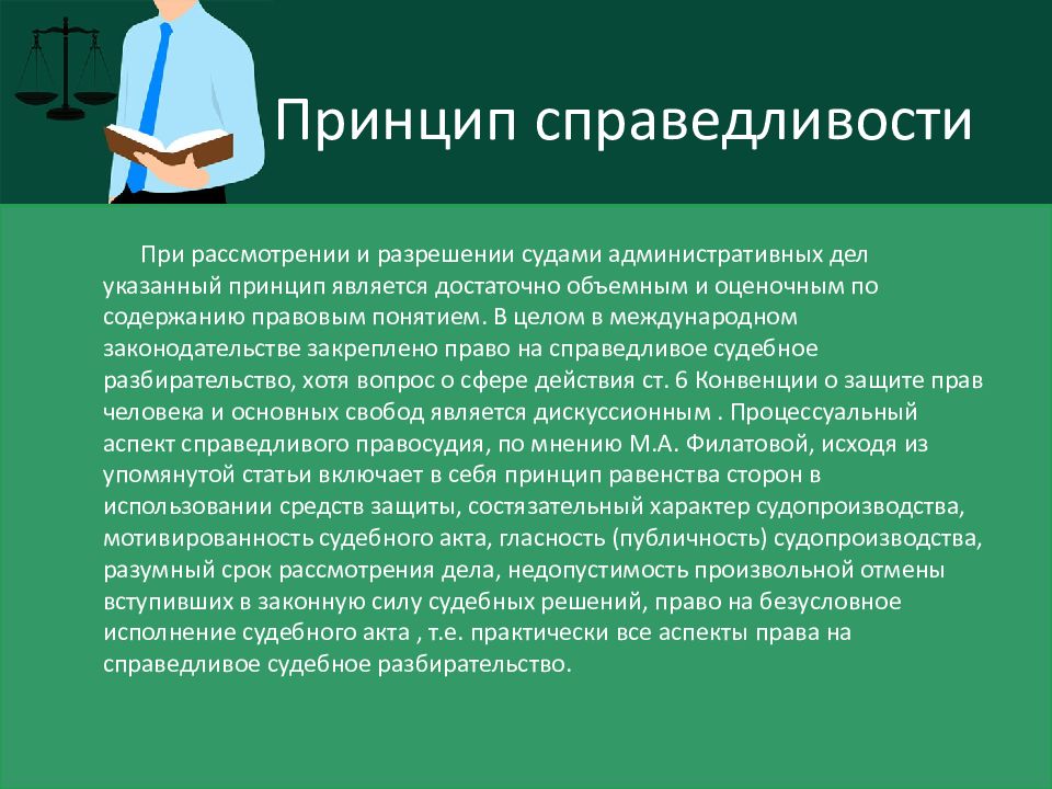 Нарушение правосудия. Принцип справедливости. Принцип справедливости в здравоохранении. Принцип справедливости в РФ. Понятие принципа справедливости.