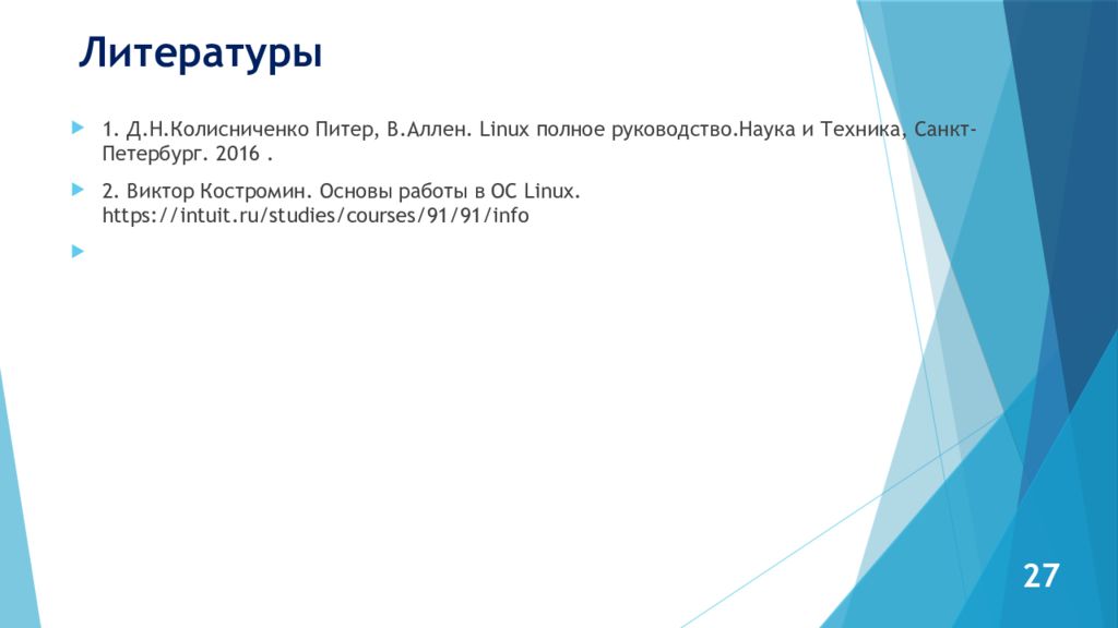 Администрирование Linux сервер Литературы