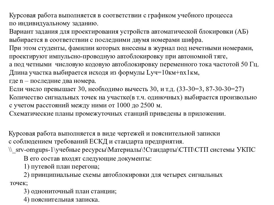 Станционные системы автоматики и телемеханики курсовой проект